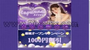 大久保駅近くのメンズエステ店舗（ラプンツェル） | DINOエステ（ディノエステ）