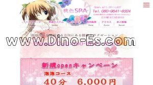 桃色SPA メンズエステ | DINOエステ(ディノエステ) 立川駅近くのメンズエステ店舗(桃色SPA) | DINOエステ(ディノエステ)