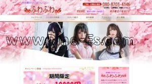 府中駅近くのメンズエステ店舗（ふわふわ） | DINOエステ（ディノエステ）
