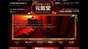 神田(東京)の「元気堂～げんきどう～」電話番号：090-8089-1777