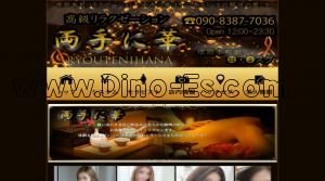 堺筋本町の「両手に華」電話番号：090-8387-7036