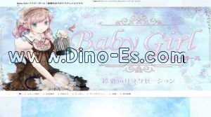 白子の「BabyGirl～ベイビーガール」電話番号：080-6967-6688
