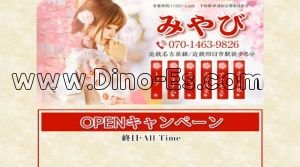 近鉄四日市の「みやび」電話番号：070-1463-9826