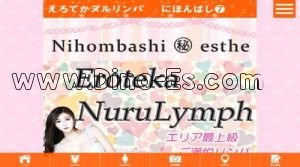 日本橋駅近くのメンズエステ店舗（エロテカヌルリンパ） | DINOエステ（ディノエステ）