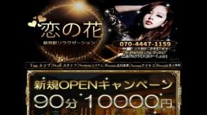 蘇我の「恋の花」電話番号：070-4447-1159