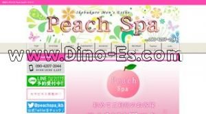 池袋の「Peach Spa ピーチスパ」電話番号：090-4207-2044