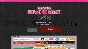 池袋の「まじっく はんど」電話番号：03-6907-3744