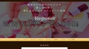 新富町駅近くのメンズエステ店舗（Reposer～ルポゼ～） | DINOエステ（ディノエステ）