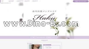 品川の「Haku～ハク」電話番号：080-5538-4853