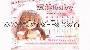 北浦和の「天使 Baby」電話番号：080-9778-3383