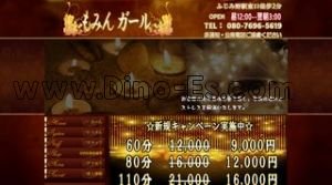 ふじみ野駅近くのメンズエステ店舗（もみんガール） | DINOエステ（ディノエステ）