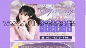 天王町の「Spring」電話番号：050-6870-8701