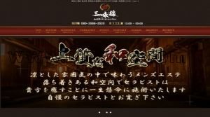 三味線 和空間リラクゼーション メンズエステ | DINOエステ(ディノエステ) 関内駅近くのメンズエステ店舗(三味線 和空間リラクゼーション) | DINOエステ(ディノエステ)