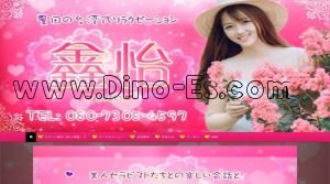 愛LOVE メンズエステ | DINOエステ(ディノエステ) 新豊田駅近くのメンズエステ店舗(愛LOVE) | DINOエステ(ディノエステ)