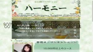 なんば(大阪市営)の「ハーモニー」電話番号：090-1607-8739