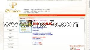 十三の「Primera プリメーラ」電話番号：080-4567-9093