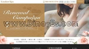 中目黒の「リンダスパ中目黒」電話番号：080-4076-3741