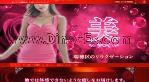 瑞穂運動場東駅近くのメンズエステ店舗（美～うつく～） | DINOエステ（ディノエステ）