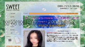 南浦和の「SWEET」電話番号：080-7212-3636