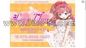 南林間の「Love You」電話番号：070-8565-0287