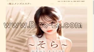 勝田台の「そら」電話番号：080-9577-3807