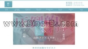 川越の「麗ら～うらら～ 川越店」電話番号：080-9298-8384