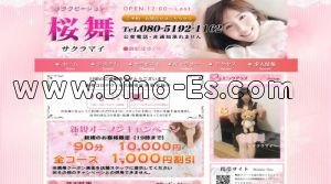 蕨の「桜舞」電話番号：080-5192-1162