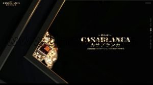 新橋の「カサブランカ」電話番号：080-8811-5214