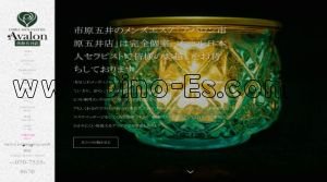 五井の「Avalon～アバロン～市原五井店」電話番号：070-7535-8670