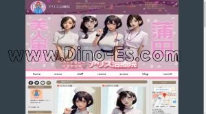 蒲田の「アリス治療院」電話番号：070-4172-8223