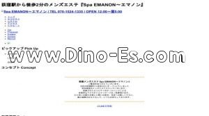 荻窪駅近くのメンズエステ店舗（Spa EMANON～エマノン） | DINOエステ（ディノエステ）