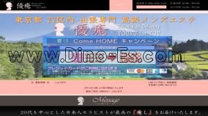 秋葉原の「優癒 for you」電話番号：080-3504-1184