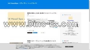 堺東の「Vi2 HeadSpa～ヴィヴィ ヘッドスパ～」電話番号：080-8711-3934