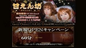 志木の「甘えん坊」電話番号：070-3295-5198
