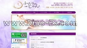 新大阪の「ふたりのじかん」電話番号：090-8123-3171