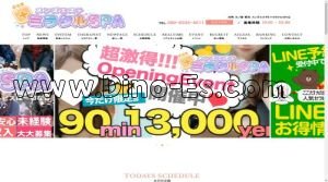 元町駅(ミラクルSPA プラスミラクルスパ)のホームページや公式サイトです