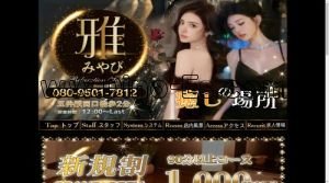 五井の「雅 みやび」電話番号：080-9501-7812