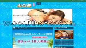 橋本駅近くのメンズエステ店舗（水の恋） | DINOエステ（ディノエステ）