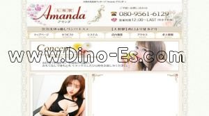 大和(神奈川)の「Amanda ～アマンダ～」電話番号：080-9561-6129