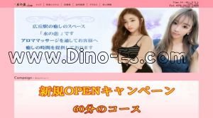 広丘駅近くのメンズエステ店舗（水の恋） | DINOエステ（ディノエステ）