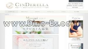 保谷の「Cinderella～シンデレラ～」電話番号：03-6822-5151