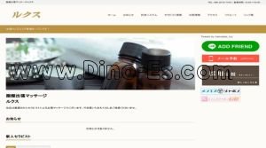 函館駅近くのメンズエステ店舗（ルクス） | DINOエステ（ディノエステ）