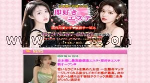 日本橋(大阪)の「即好きエステ」電話番号：070-8587-6959