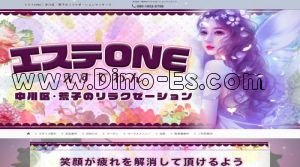 高畑の「エステONE」電話番号：090-1052-6789