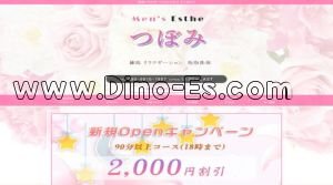 練馬駅近くのメンズエステ店舗（つぼみ） | DINOエステ（ディノエステ）