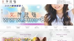立川駅近くのメンズエステ店舗（女神降臨） | DINOエステ（ディノエステ）