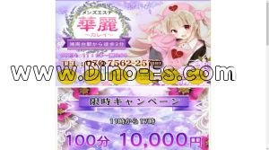 湘南台の「華麗」電話番号：070-7562-2570