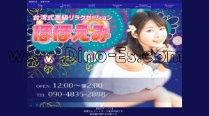 鹿島神宮の「ほほえみ」電話番号：090-4835-2888