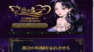 立川の「恋の夜」電話番号：070-4447-1159