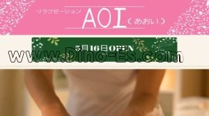 助信駅近くのメンズエステ店舗（AOI～あおい） | DINOエステ（ディノエステ）